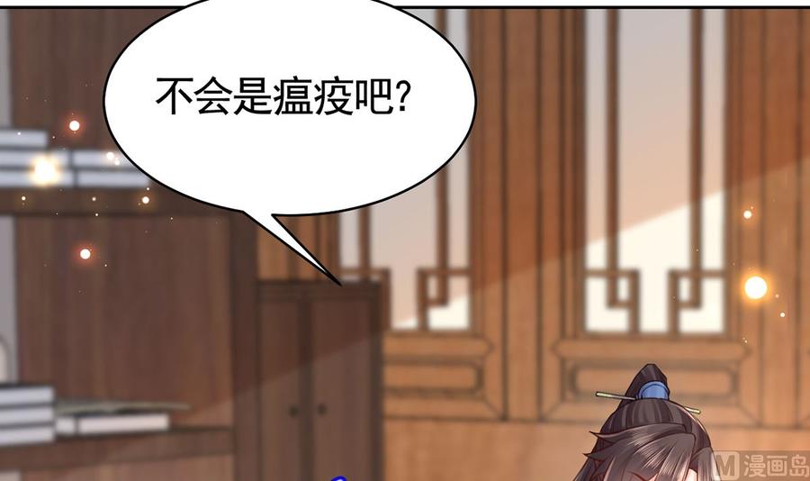 皇弟，莫提刀 - 第35话 突起疫病 - 第51张图