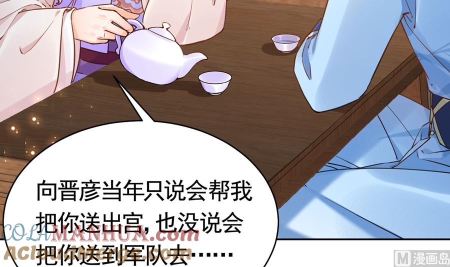 皇弟，莫提刀 - 第35话 突起疫病 - 第81张图