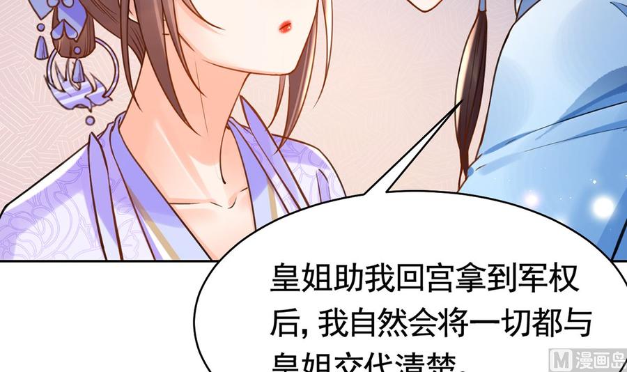 皇弟，莫提刀 - 第35话 突起疫病 - 第87张图