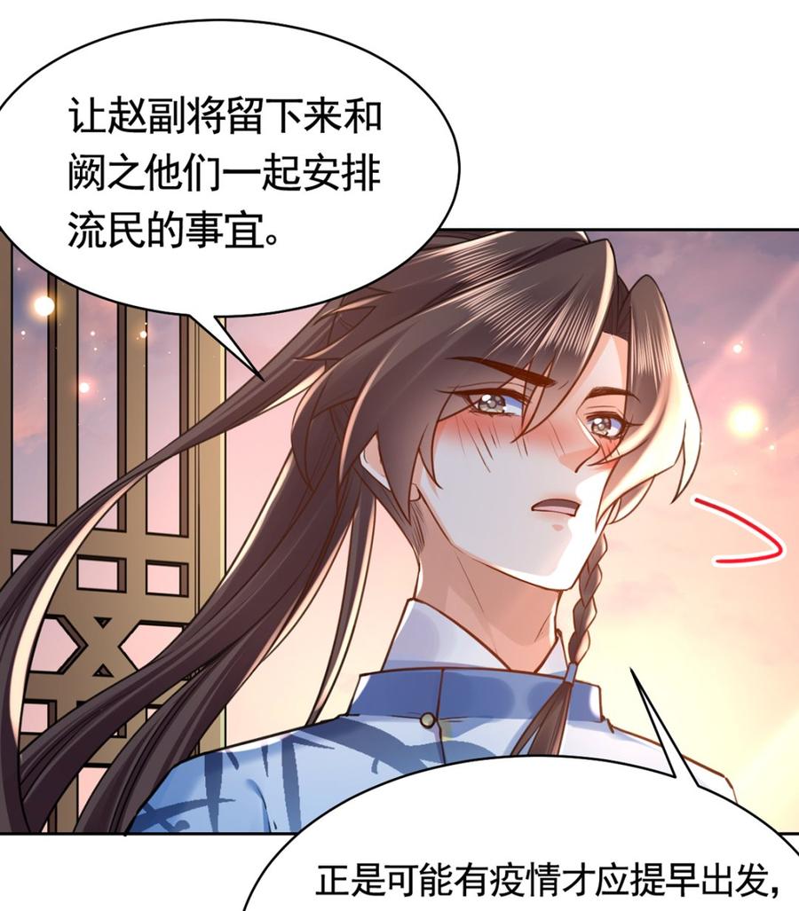 皇弟，莫提刀 - 第35话 突起疫病 - 第91张图