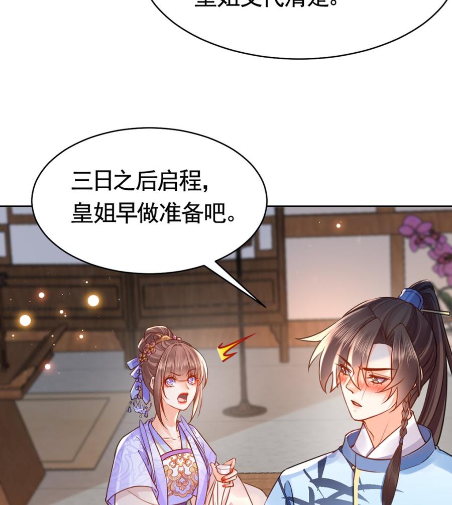 皇弟，莫提刀 - 第35话 突起疫病 - 第88张图