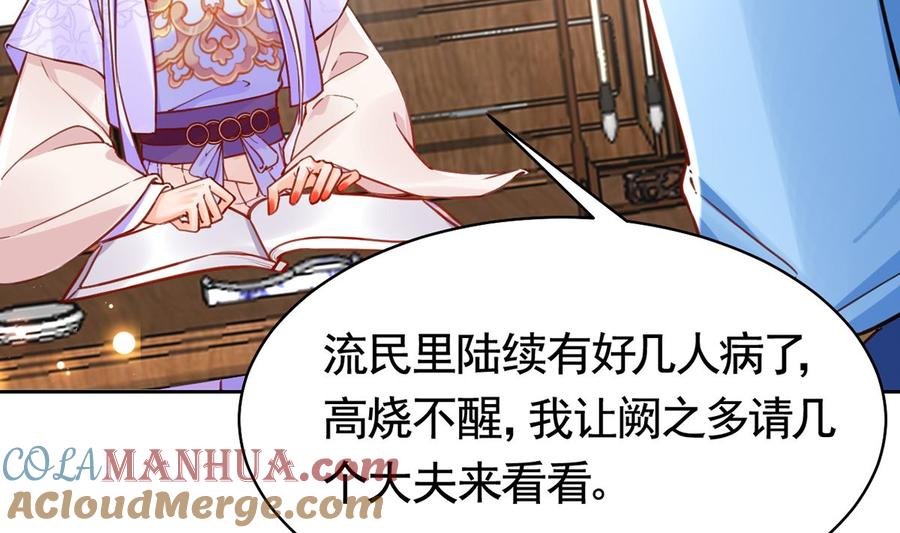 皇弟，莫提刀 - 第35话 突起疫病 - 第49张图