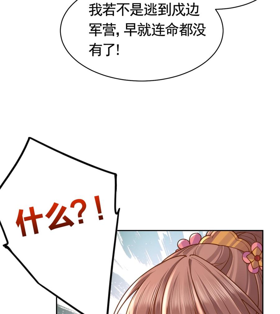 皇弟，莫提刀 - 第35话 突起疫病 - 第83张图