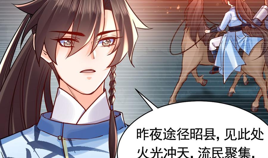 皇弟，莫提刀 - 第35话 突起疫病 - 第23张图