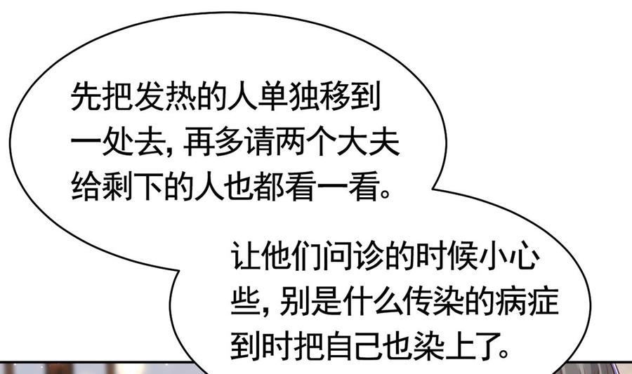 皇弟，莫提刀 - 第35话 突起疫病 - 第43张图