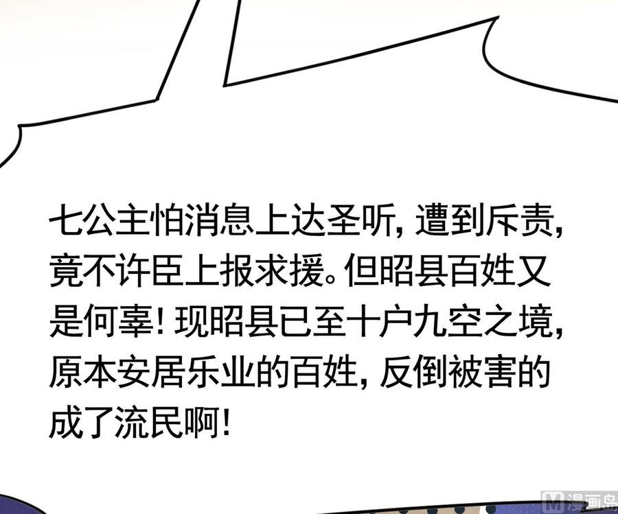 皇弟，莫提刀 - 第36话 我的命就交给你了 - 第90张图