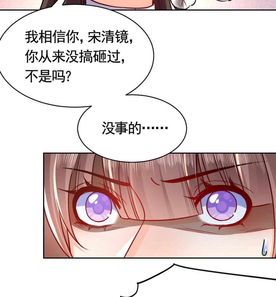 皇弟，莫提刀 - 第36话 我的命就交给你了 - 第82张图