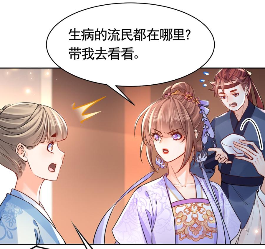 皇弟，莫提刀 - 第36话 我的命就交给你了 - 第31张图