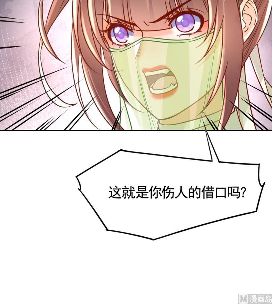 皇弟，莫提刀 - 第36话 我的命就交给你了 - 第48张图