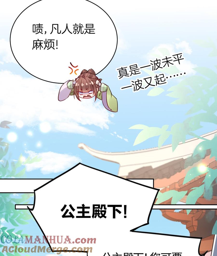 皇弟，莫提刀 - 第36话 我的命就交给你了 - 第41张图