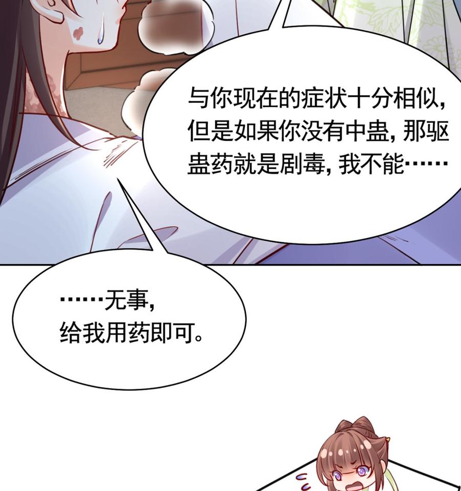 皇弟，莫提刀 - 第36话 我的命就交给你了 - 第80张图