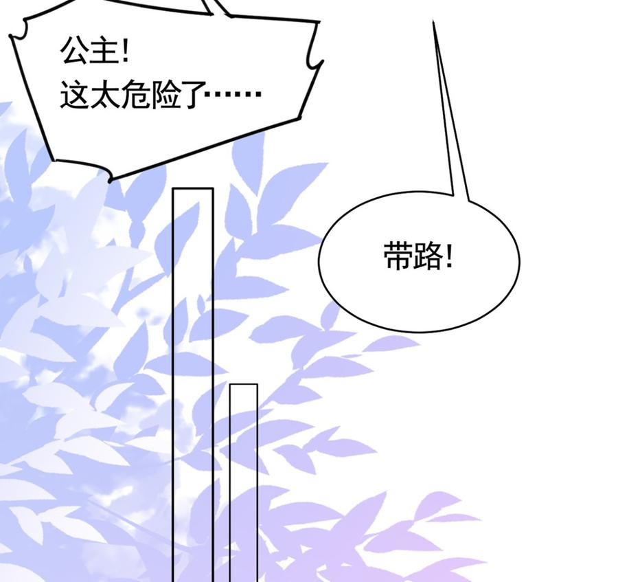 皇弟，莫提刀 - 第36话 我的命就交给你了 - 第32张图