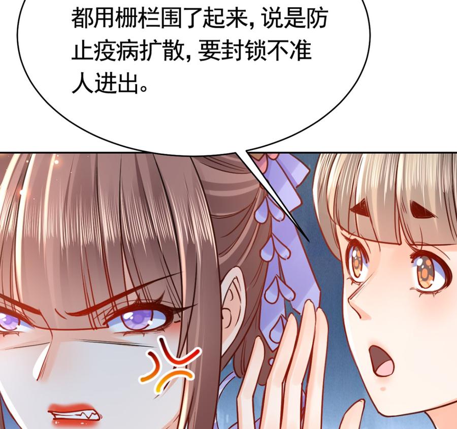 皇弟，莫提刀 - 第36话 我的命就交给你了 - 第28张图