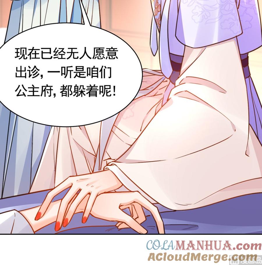 皇弟，莫提刀 - 第36话 我的命就交给你了 - 第21张图