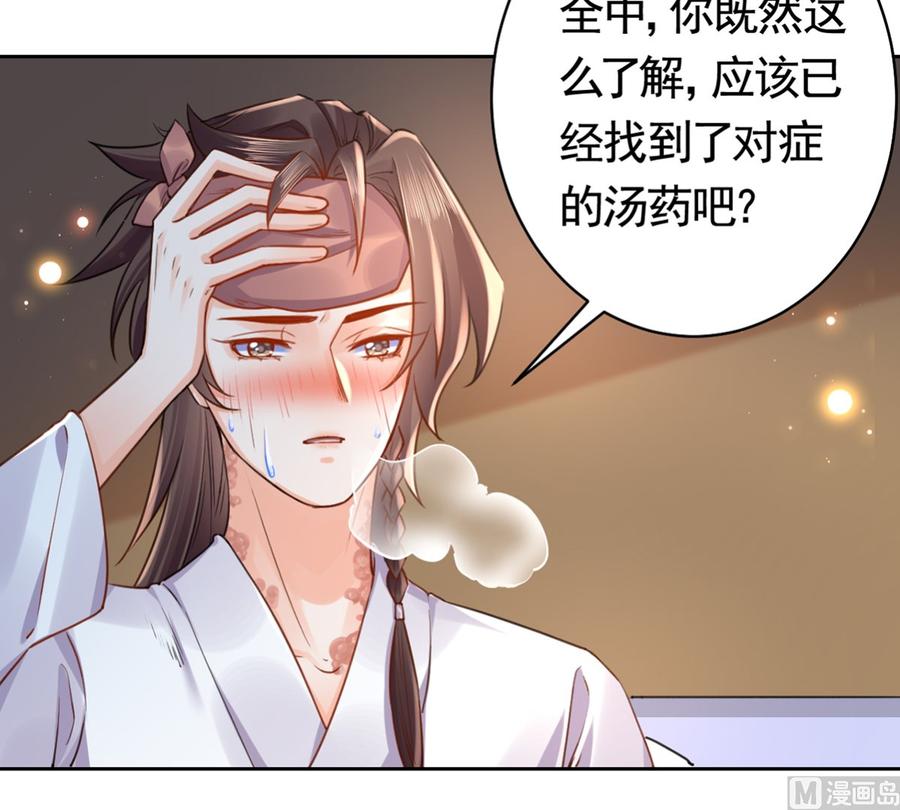 皇弟，莫提刀 - 第36话 我的命就交给你了 - 第75张图