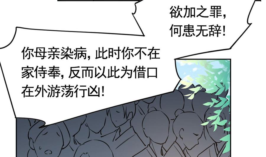 皇弟，莫提刀 - 第36话 我的命就交给你了 - 第50张图