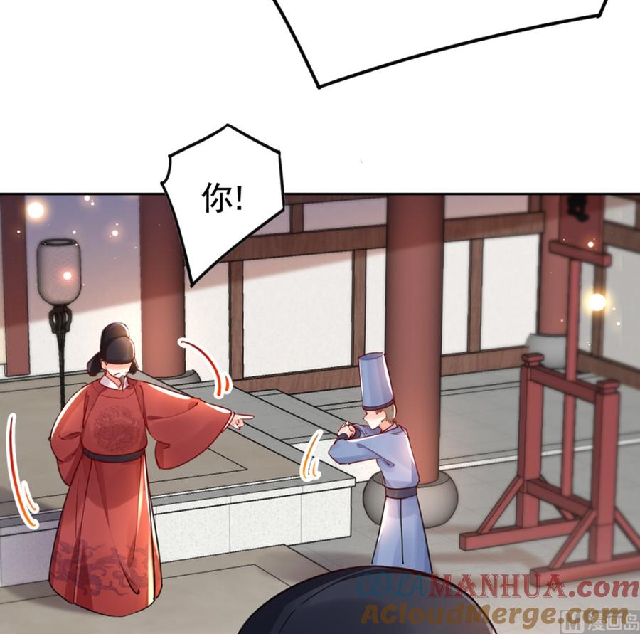 皇弟，莫提刀 - 第36话 我的命就交给你了 - 第9张图