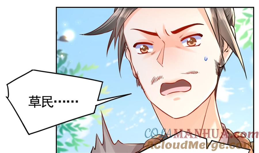 皇弟，莫提刀 - 第36话 我的命就交给你了 - 第49张图