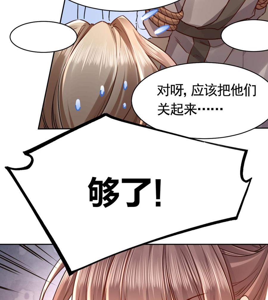 皇弟，莫提刀 - 第36话 我的命就交给你了 - 第47张图