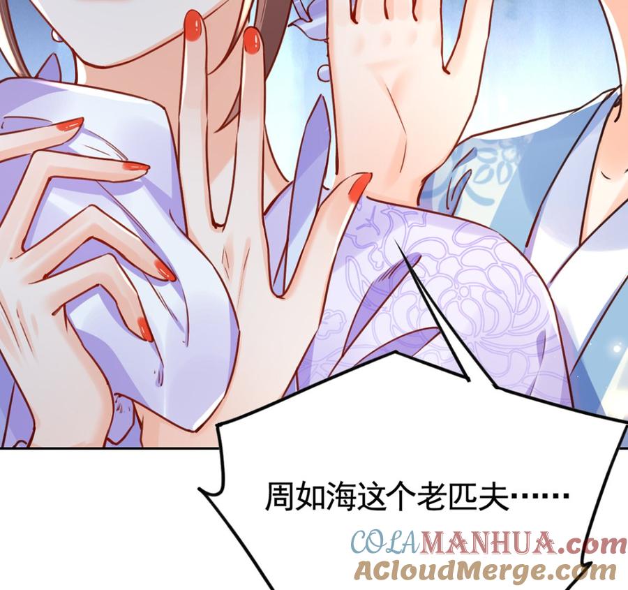 皇弟，莫提刀 - 第36话 我的命就交给你了 - 第29张图