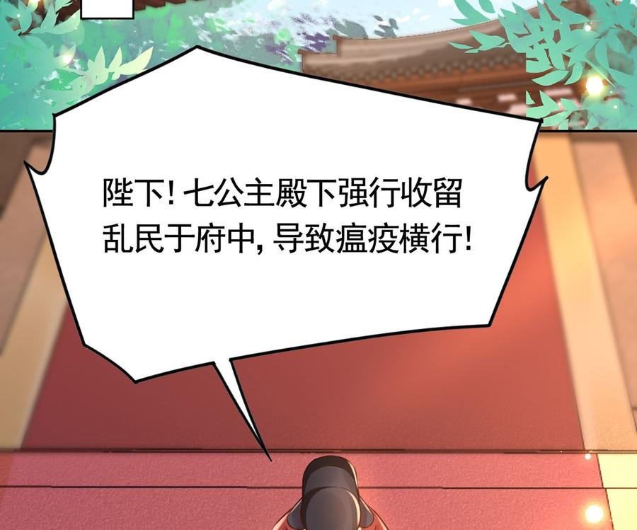 皇弟，莫提刀 - 第36话 我的命就交给你了 - 第88张图