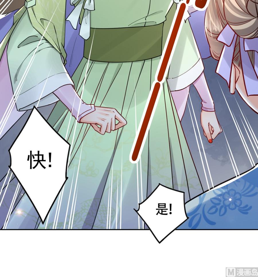 皇弟，莫提刀 - 第36话 我的命就交给你了 - 第84张图