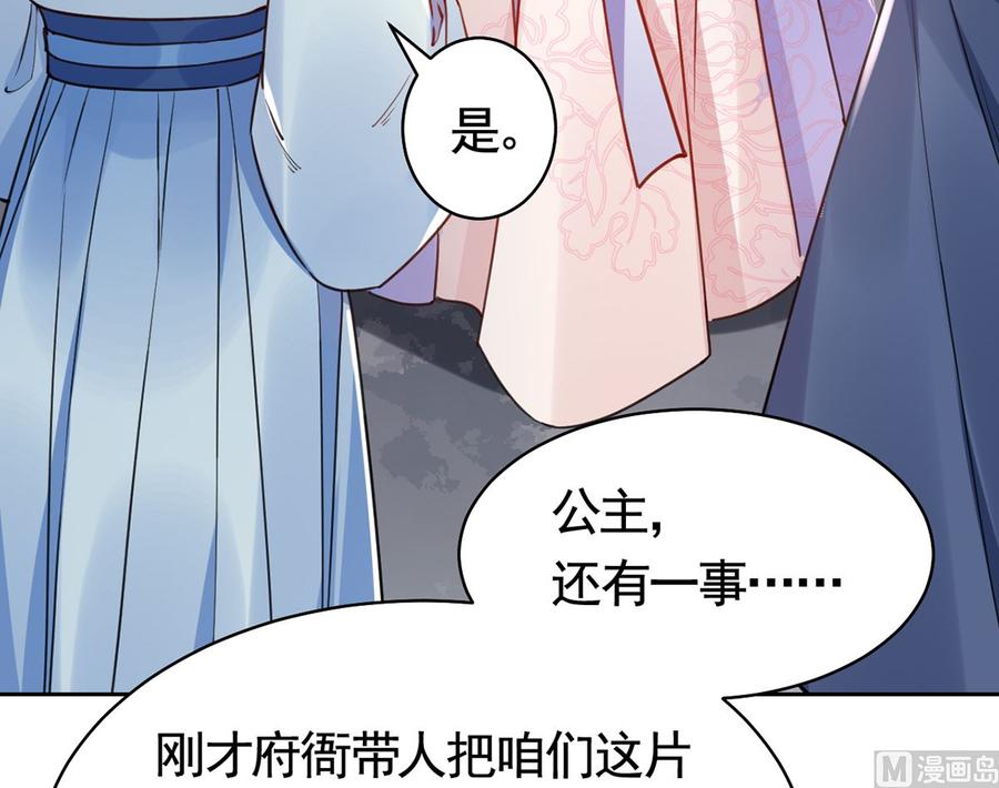 皇弟，莫提刀 - 第36话 我的命就交给你了 - 第27张图