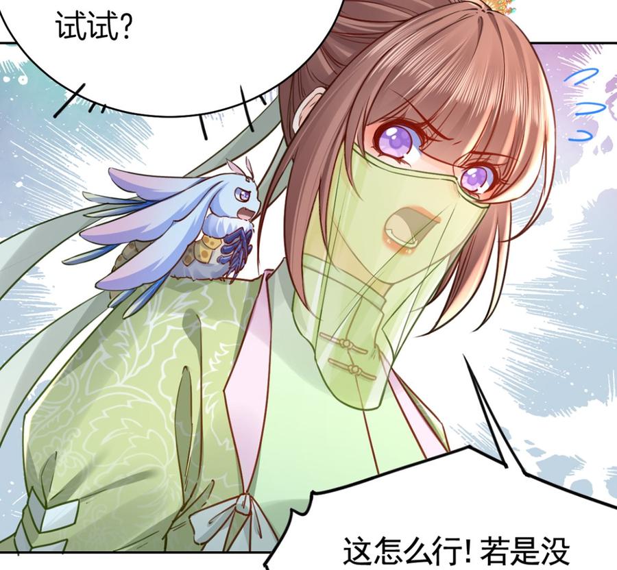 皇弟，莫提刀 - 第36话 我的命就交给你了 - 第38张图