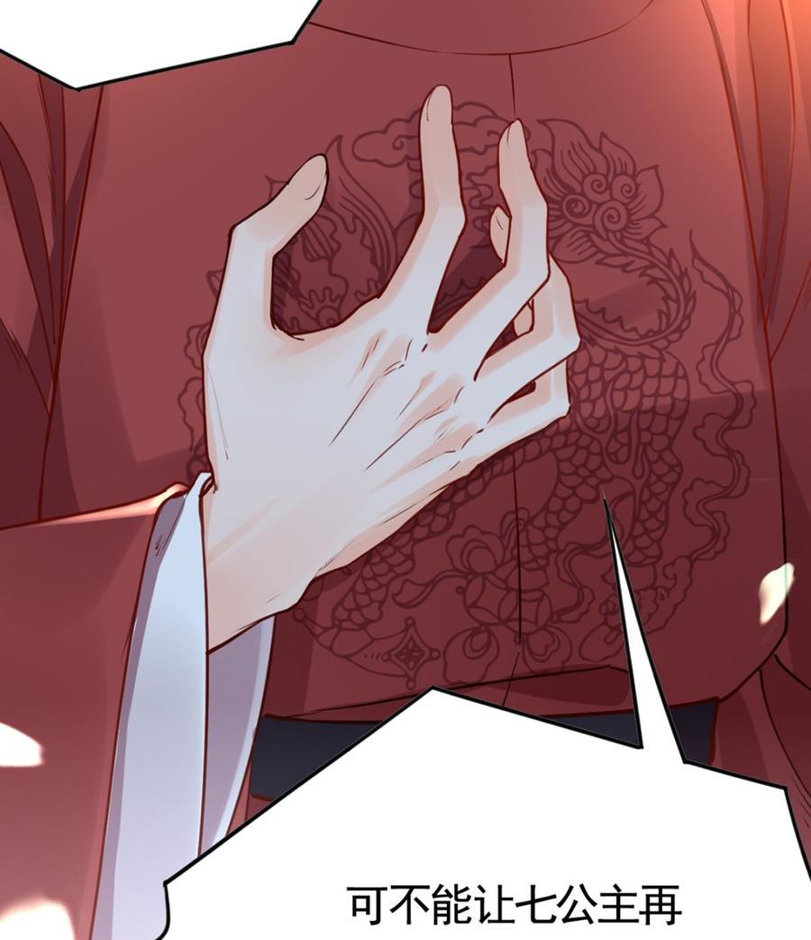 皇弟，莫提刀 - 第36话 我的命就交给你了 - 第11张图