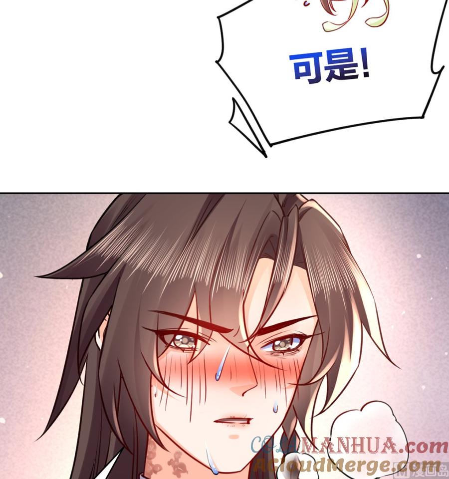 皇弟，莫提刀 - 第36话 我的命就交给你了 - 第81张图