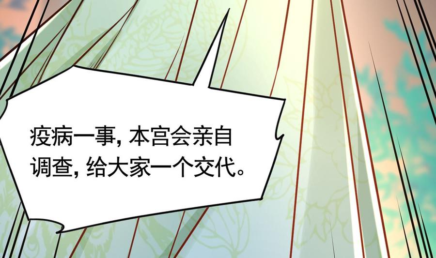 皇弟，莫提刀 - 第36话 我的命就交给你了 - 第56张图