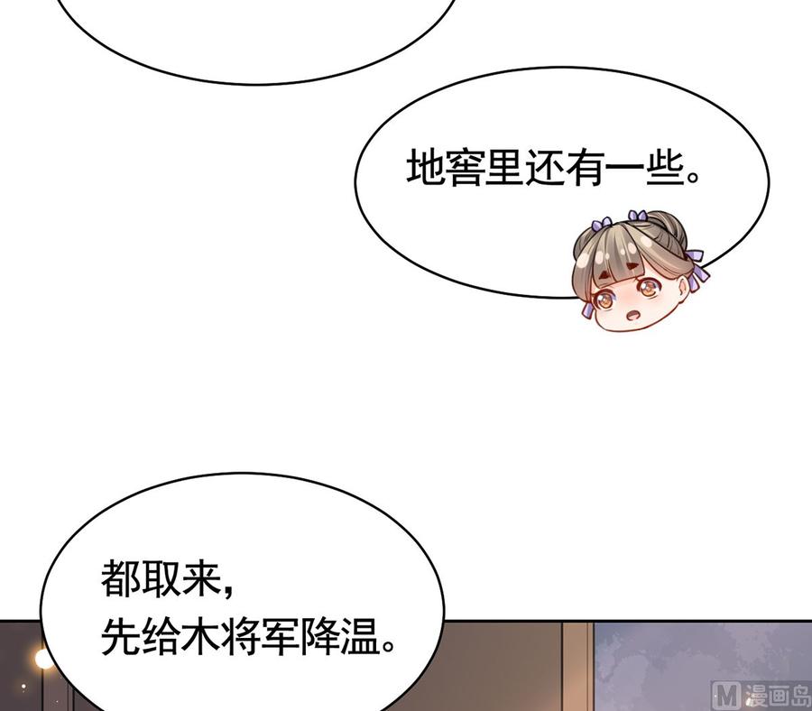 皇弟，莫提刀 - 第36话 我的命就交给你了 - 第24张图