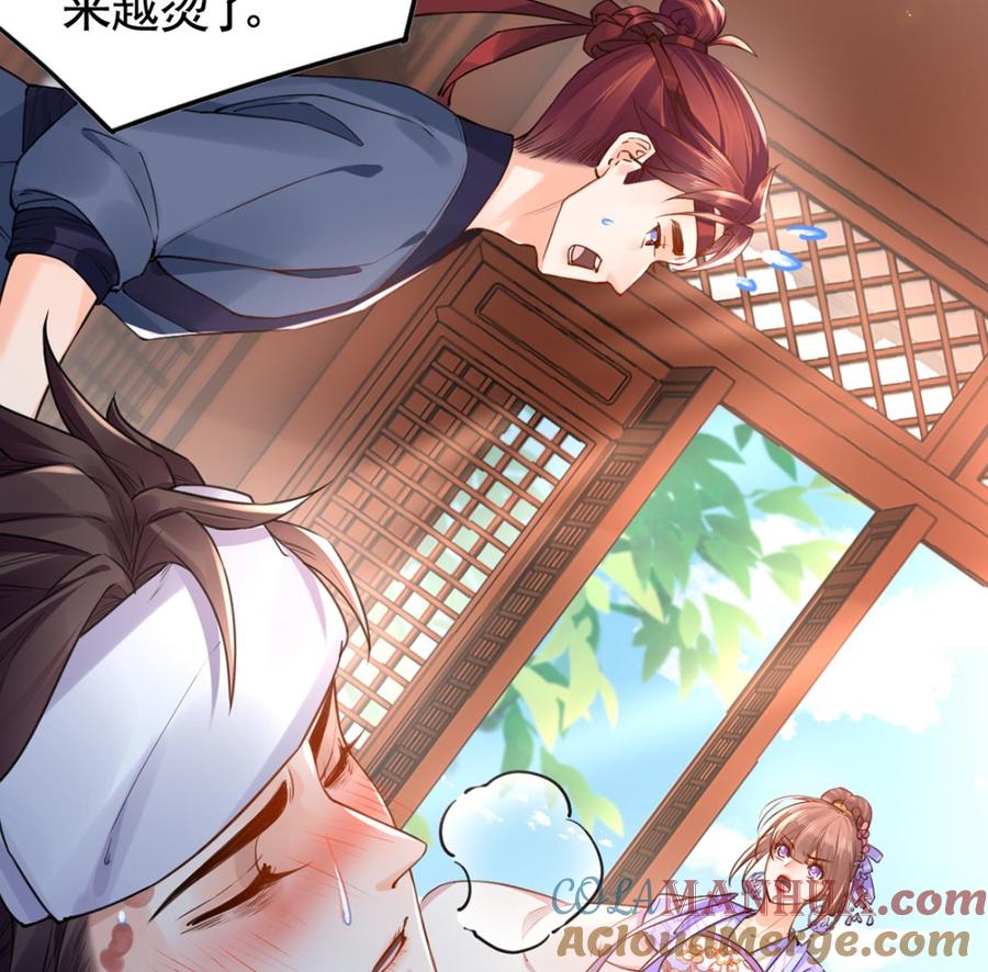 皇弟，莫提刀 - 第36话 我的命就交给你了 - 第17张图