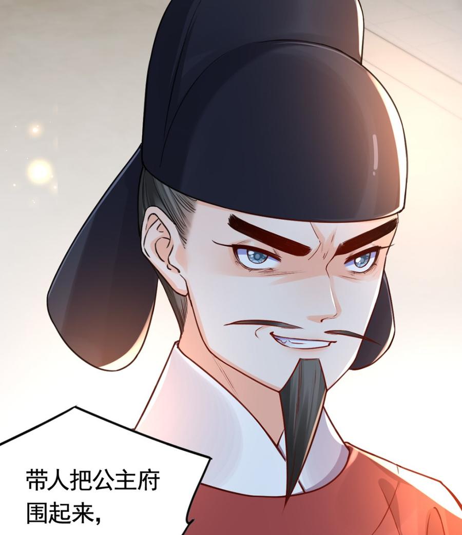 皇弟，莫提刀 - 第36话 我的命就交给你了 - 第10张图