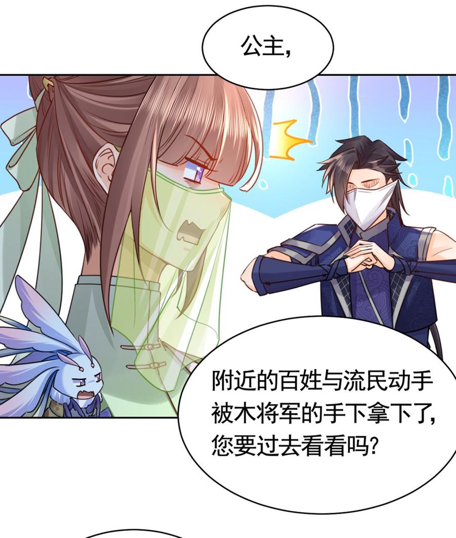 皇弟，莫提刀 - 第36话 我的命就交给你了 - 第40张图