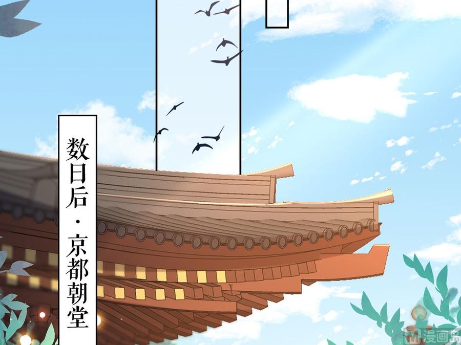 皇弟，莫提刀 - 第36话 我的命就交给你了 - 第87张图