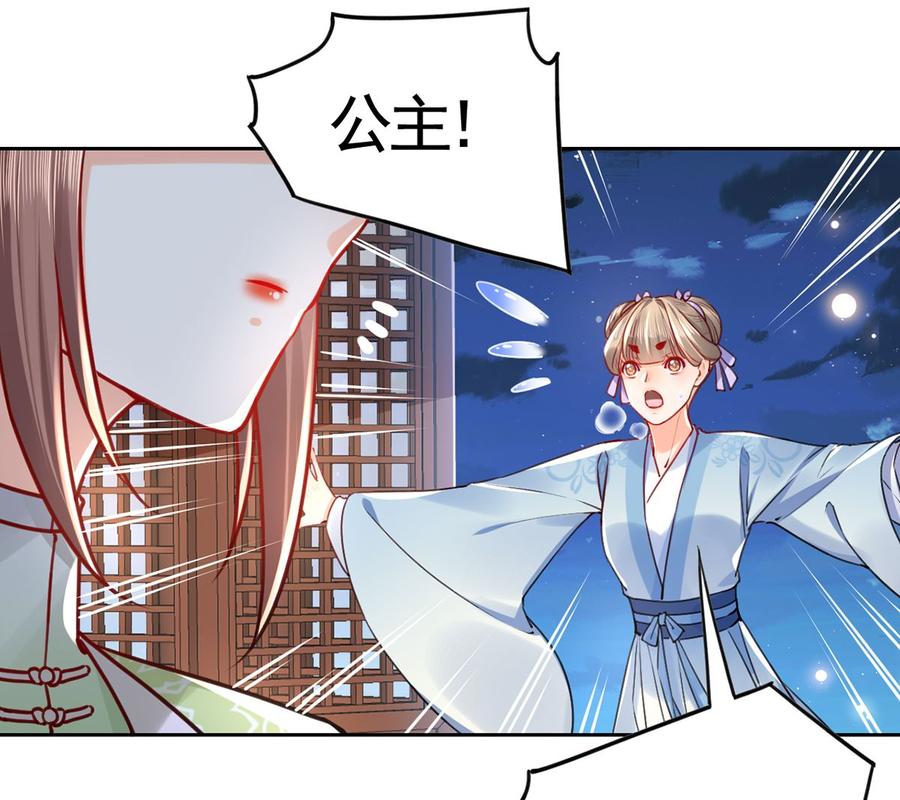 皇弟，莫提刀 - 第36话 我的命就交给你了 - 第67张图