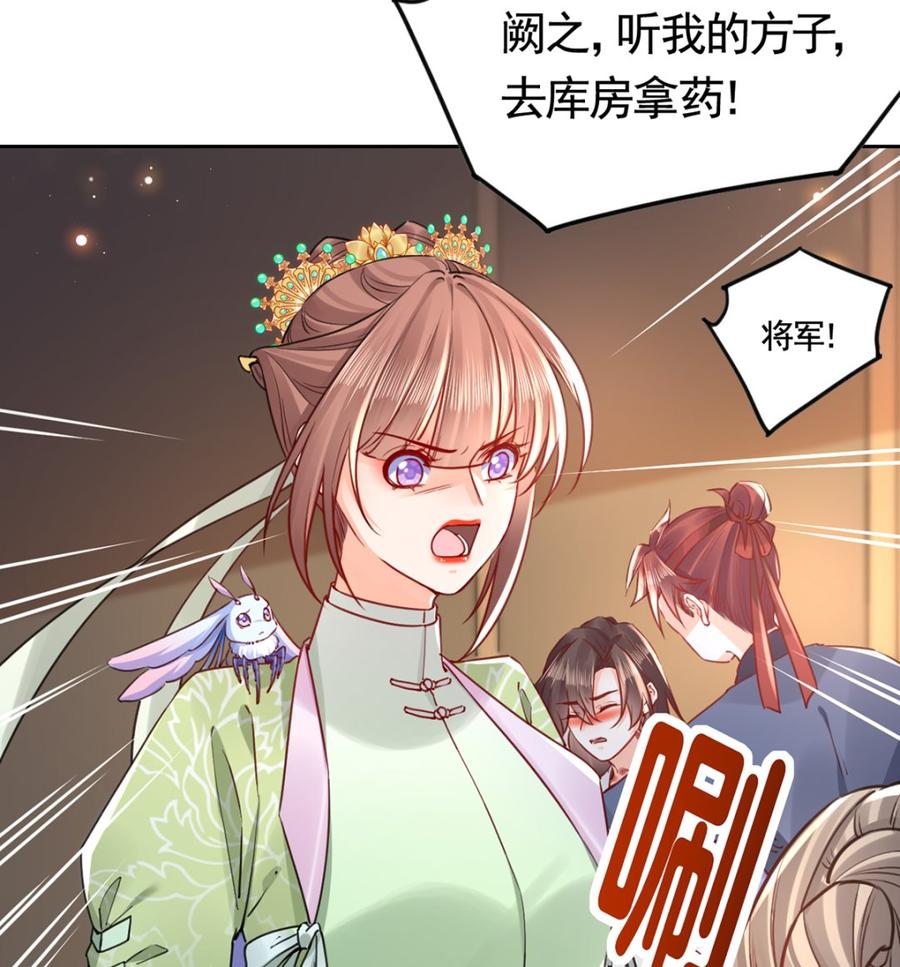 皇弟，莫提刀 - 第36话 我的命就交给你了 - 第83张图