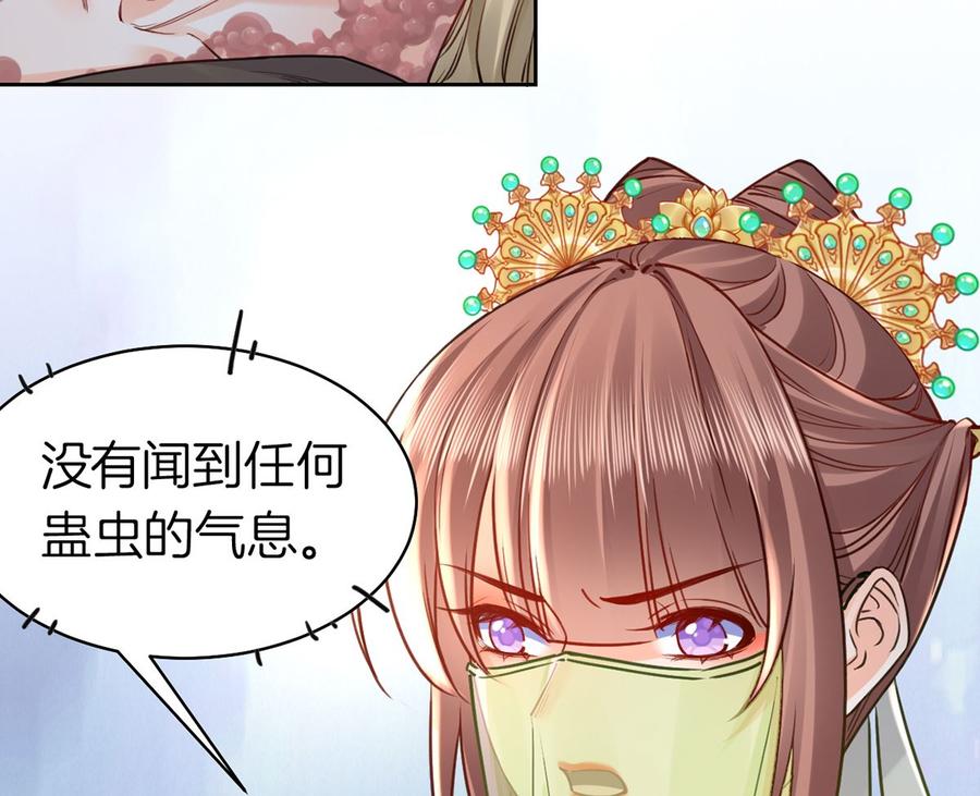 皇弟，莫提刀 - 第36话 我的命就交给你了 - 第35张图