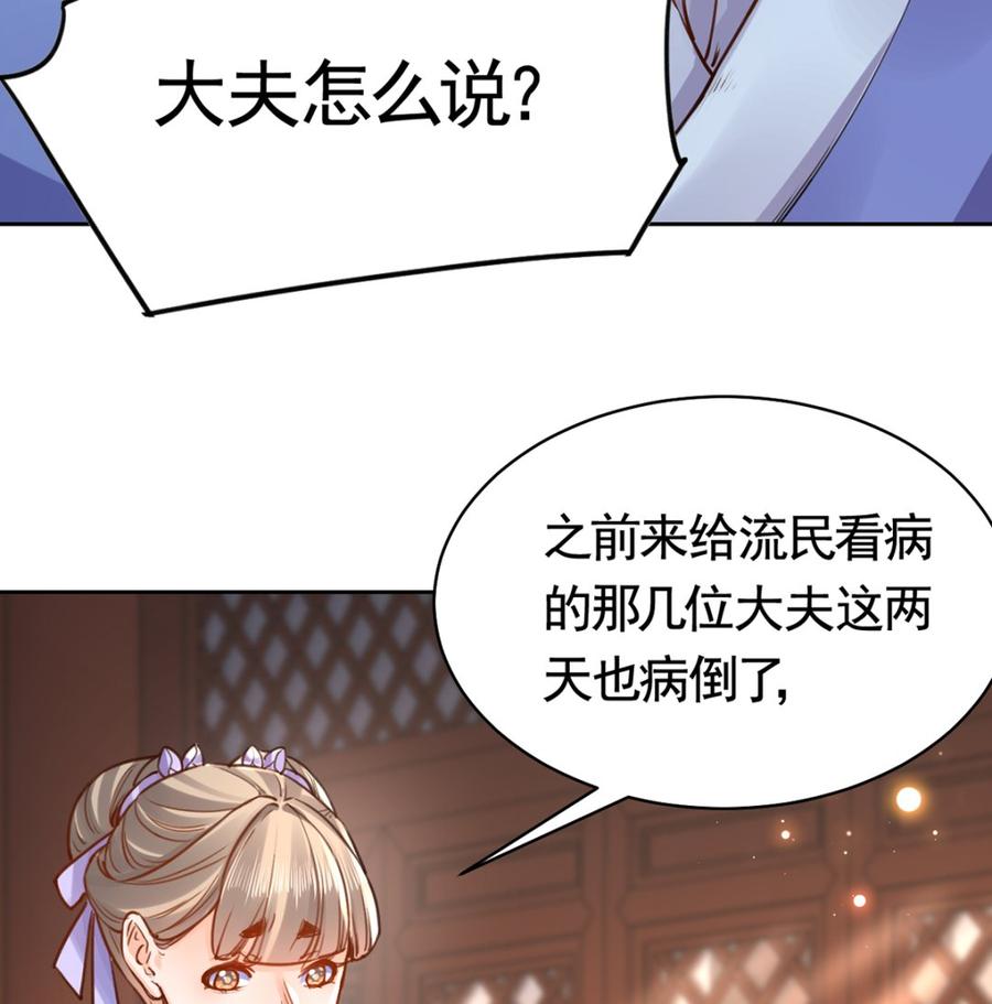 皇弟，莫提刀 - 第36话 我的命就交给你了 - 第19张图