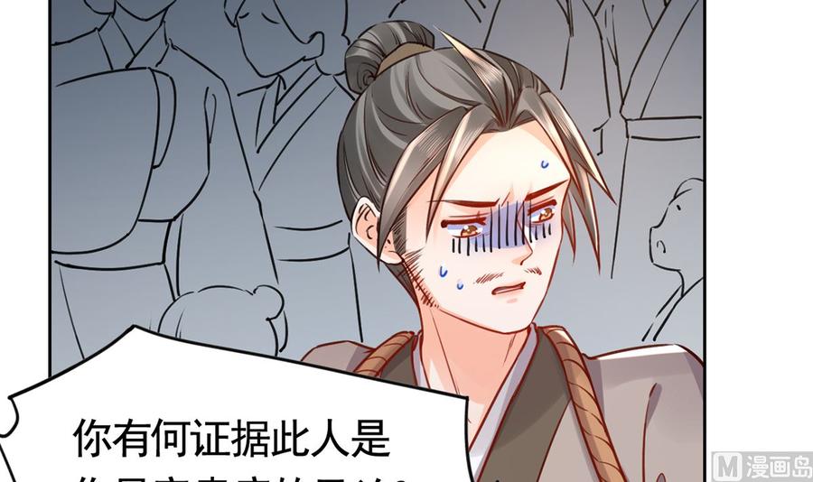 皇弟，莫提刀 - 第36话 我的命就交给你了 - 第51张图