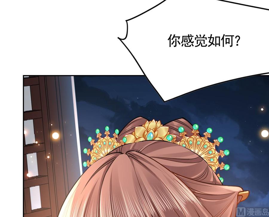 皇弟，莫提刀 - 第36话 我的命就交给你了 - 第72张图