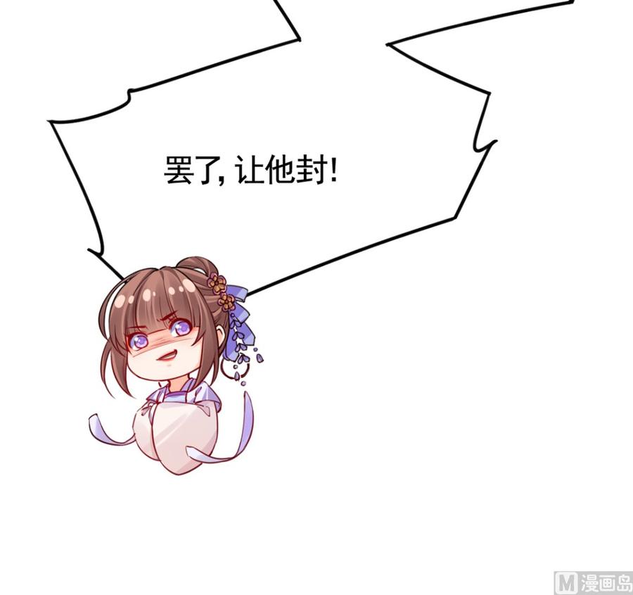 皇弟，莫提刀 - 第36话 我的命就交给你了 - 第30张图