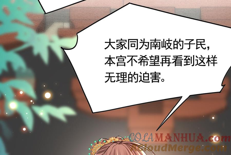 皇弟，莫提刀 - 第36话 我的命就交给你了 - 第53张图