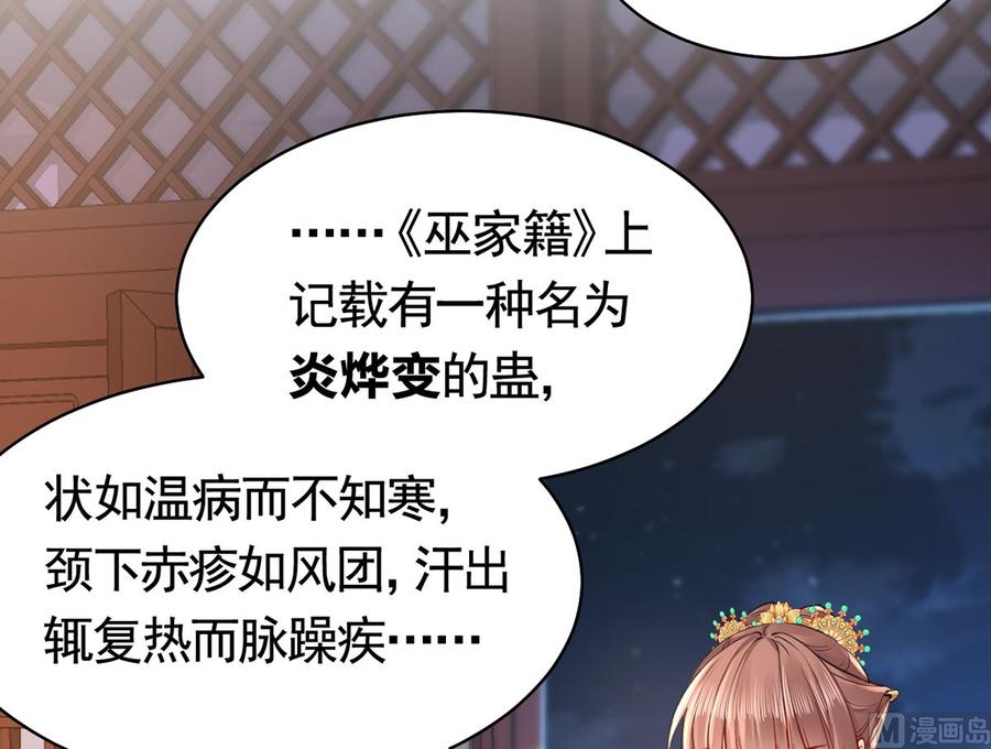 皇弟，莫提刀 - 第36话 我的命就交给你了 - 第78张图