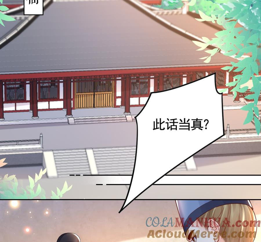 皇弟，莫提刀 - 第36话 我的命就交给你了 - 第5张图