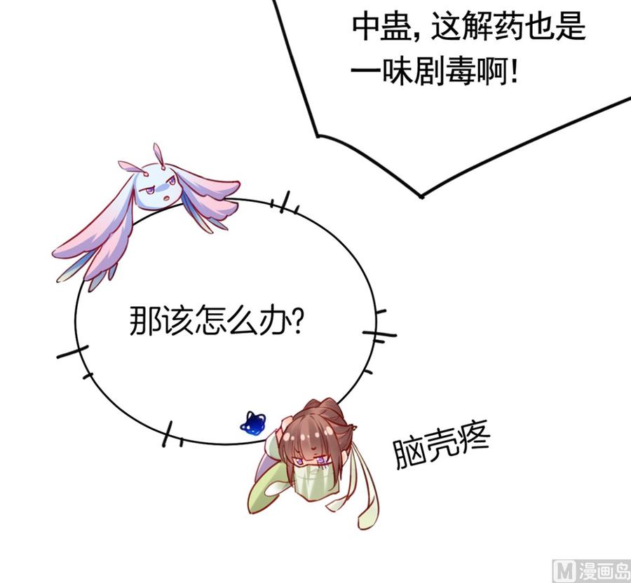 皇弟，莫提刀 - 第36话 我的命就交给你了 - 第39张图