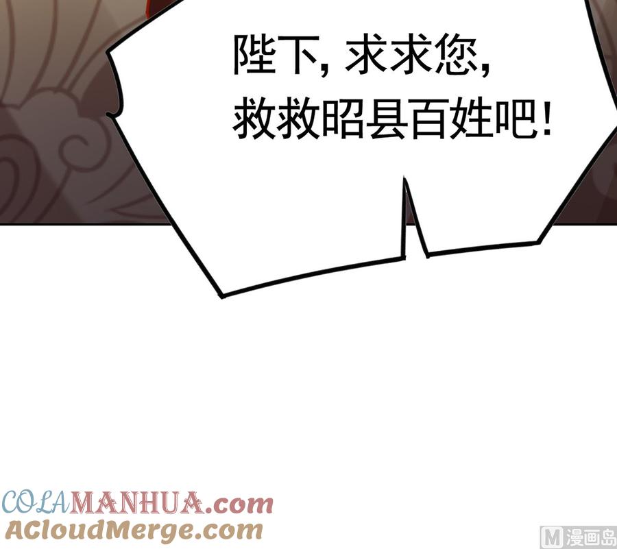 皇弟，莫提刀 - 第36话 我的命就交给你了 - 第93张图