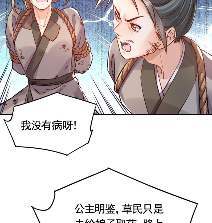 皇弟，莫提刀 - 第36话 我的命就交给你了 - 第44张图