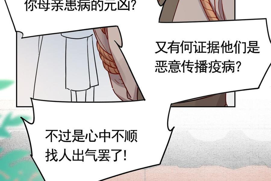 皇弟，莫提刀 - 第36话 我的命就交给你了 - 第52张图